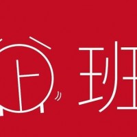 祥益金属制品厂​2月3日-2月9日启动线上远程办公！